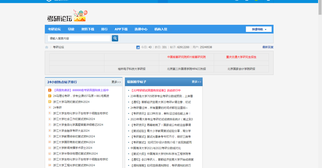 考研相关问题有哪些,24考研必看!关于考研的10个问题详解(图5) 考研相关问题有哪些,24考研必看!关于考研的10个问题详解(图5)