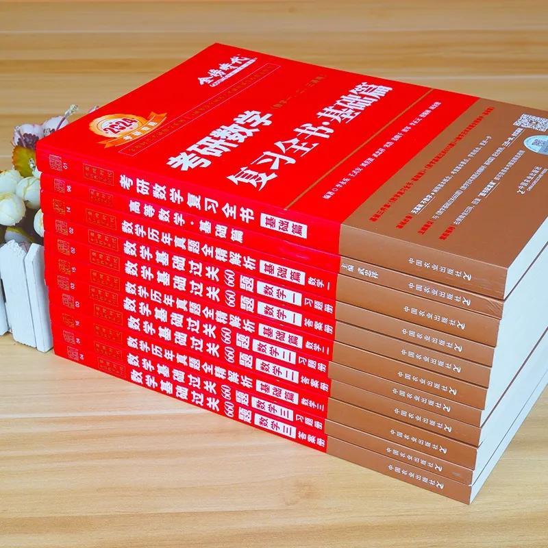 考研数学用书推荐，2024考研必看！上岸学长的考研数学书目推荐(图1)