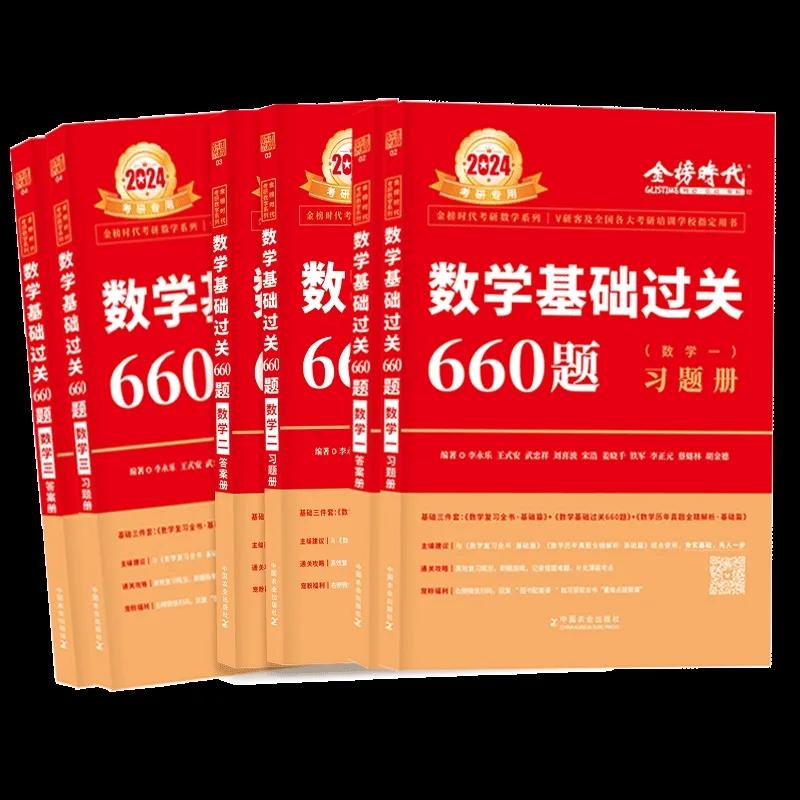 考研数学用书推荐,2024考研必看!上岸学长的考研数学书目推荐(图2) 考研数学用书推荐,2024考研必看!上岸学长的考研数学书目推荐(图2)