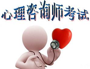 心理咨询师考试用书,超全面的心理咨询师考试的考试教材清单(图1) 心理咨询师考试用书,超全面的心理咨询师考试的考试教材清单(图1)