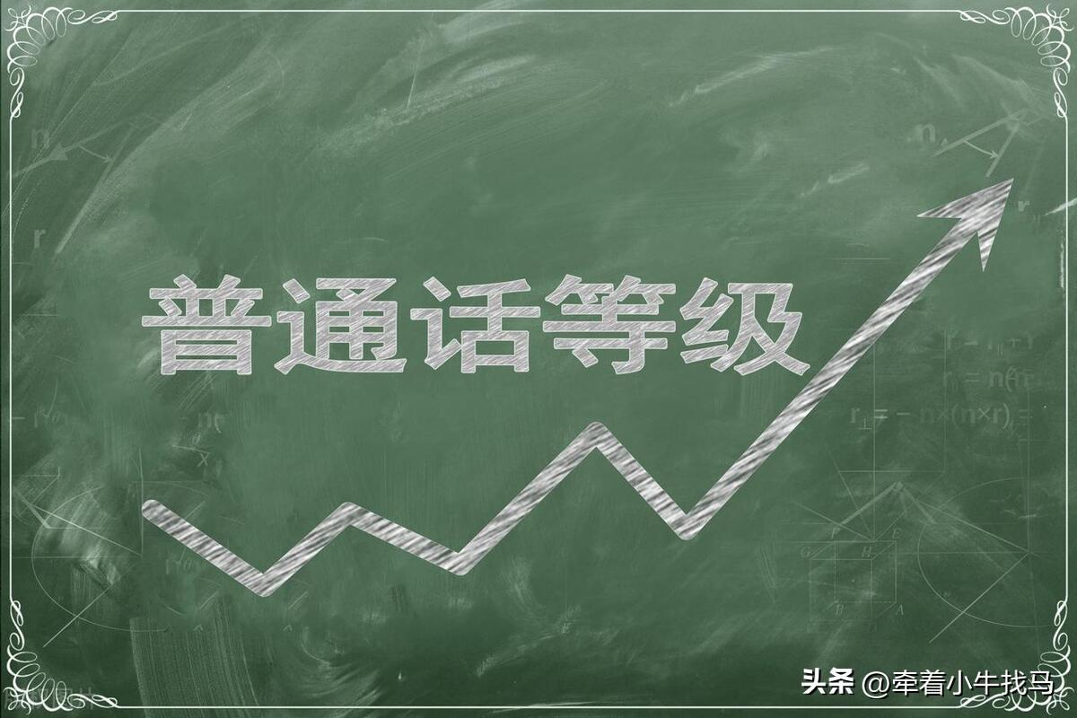 普通话一年考几次,揭秘普通话考试一年内可报考的次数(图1) 普通话一年考几次,揭秘普通话考试一年内可报考的次数(图1)