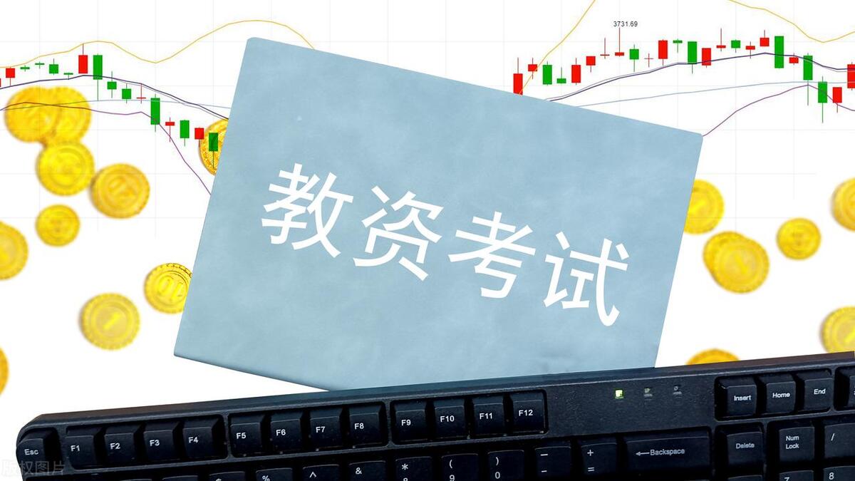 教师从业资格考试报名条件,一次性说清教师资格证的报考条件(图2) 教师从业资格考试报名条件,一次性说清教师资格证的报考条件(图2)