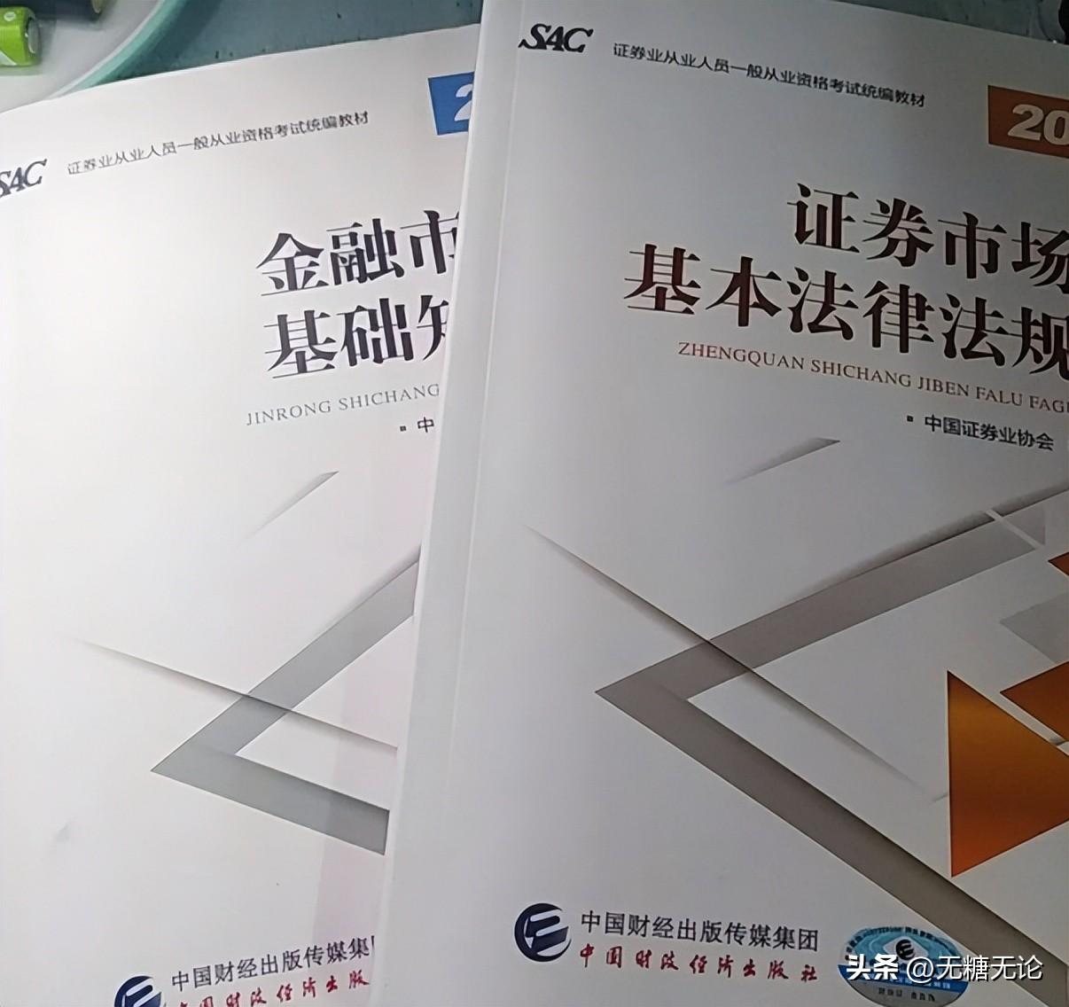 证券资格考试用书有哪些,证券从业考试教材推荐及备考经验分享(图2) 证券资格考试用书有哪些,证券从业考试教材推荐及备考经验分享(图2)