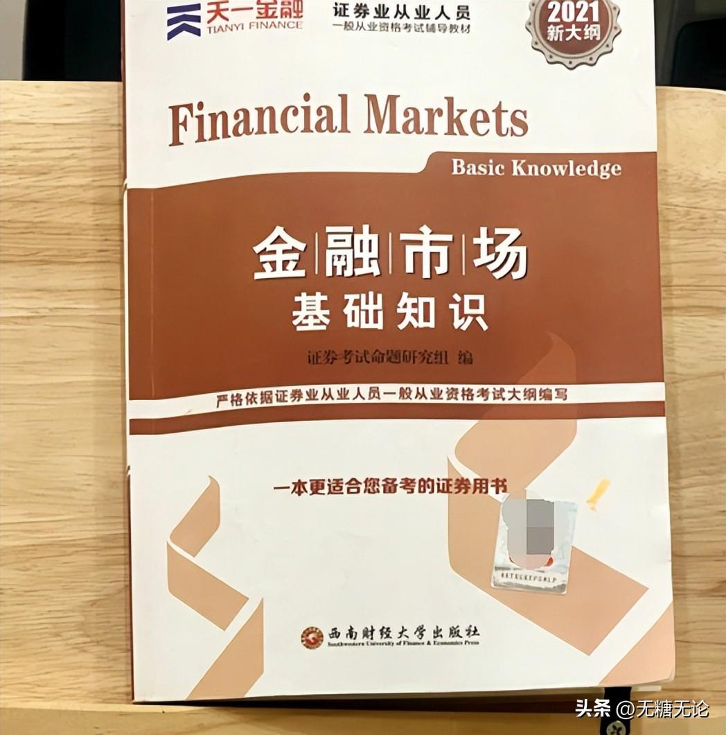 证券资格考试用书有哪些,证券从业考试教材推荐及备考经验分享(图3) 证券资格考试用书有哪些,证券从业考试教材推荐及备考经验分享(图3)