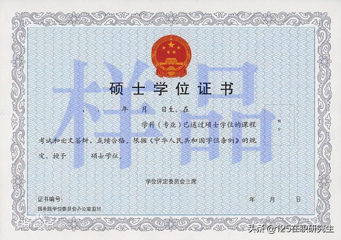在职研究生拿什么证书，在职研究生可以获得的3种证书介绍(图3)