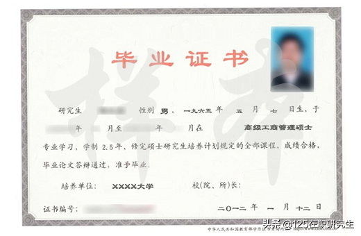 在职研究生拿什么证书，在职研究生可以获得的3种证书介绍(图2)