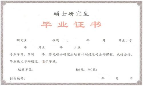 在职研究生拿几个证书,在职研究生可以获得的3个证书解析(图2) 在职研究生拿几个证书,在职研究生可以获得的3个证书解析(图2)