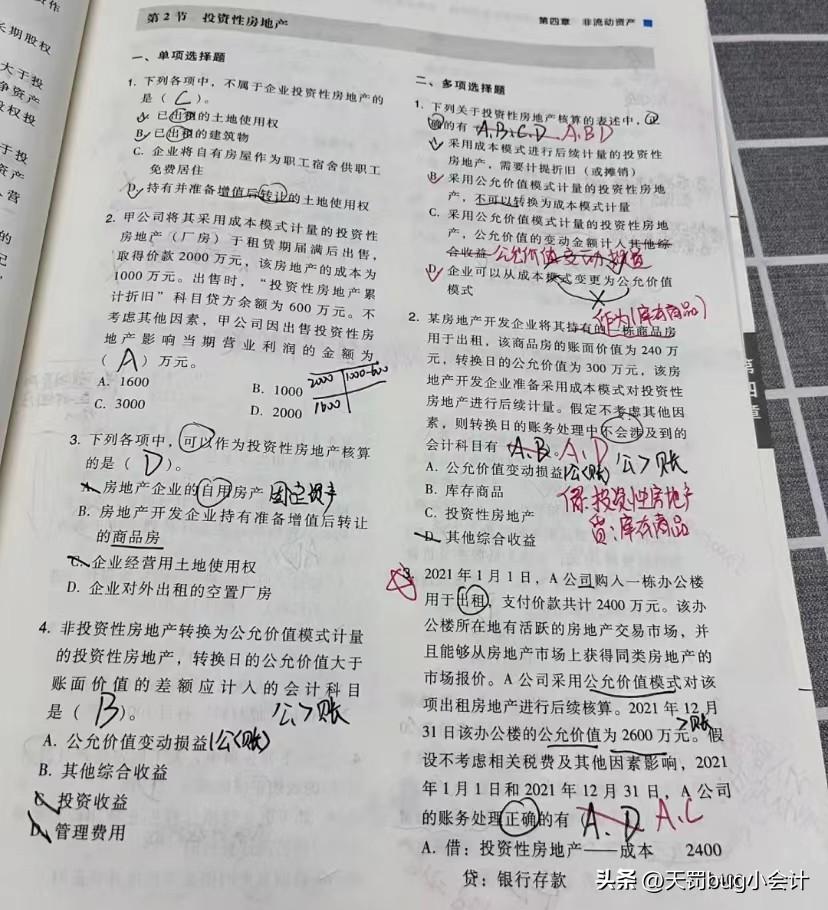 初级会计职称考试如何备考,过来人分享超全面的初会备考攻略(图7) 初级会计职称考试如何备考,过来人分享超全面的初会备考攻略(图7)