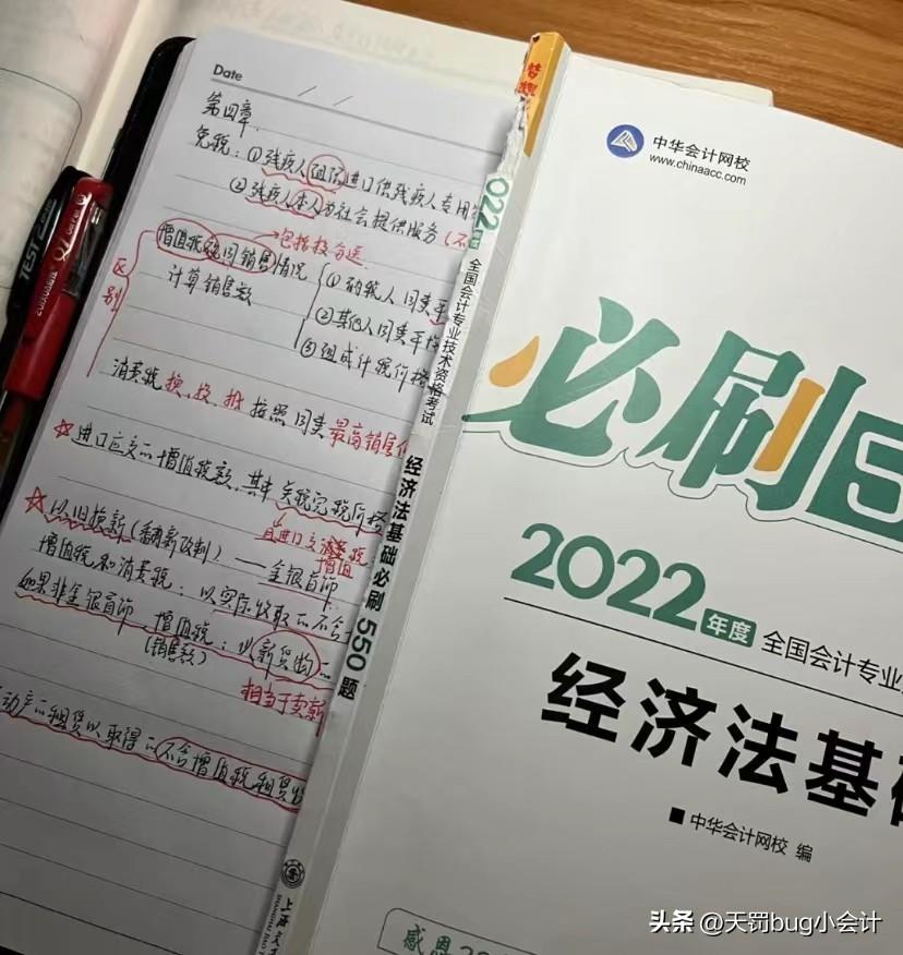 初级会计职称考试如何备考,过来人分享超全面的初会备考攻略(图4) 初级会计职称考试如何备考,过来人分享超全面的初会备考攻略(图4)