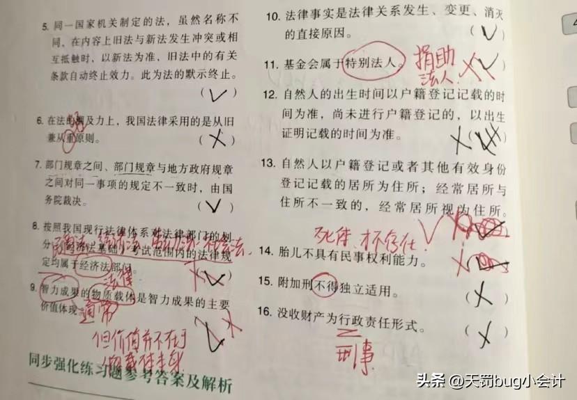 初级会计职称考试如何备考,过来人分享超全面的初会备考攻略(图6) 初级会计职称考试如何备考,过来人分享超全面的初会备考攻略(图6)