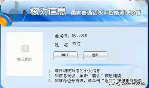 普通话主要考什么,普通话考试的考试内容及全流程介绍(图3) 普通话主要考什么,普通话考试的考试内容及全流程介绍(图3)