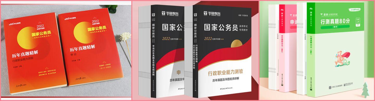 公务员考试综合教材有哪些,史上最全面的公务员考试教材购买指南(图4) 公务员考试综合教材有哪些,史上最全面的公务员考试教材购买指南(图4)