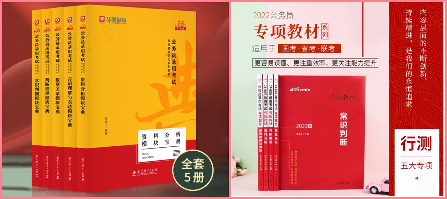 公务员考试综合教材有哪些,史上最全面的公务员考试教材购买指南(图6) 公务员考试综合教材有哪些,史上最全面的公务员考试教材购买指南(图6)