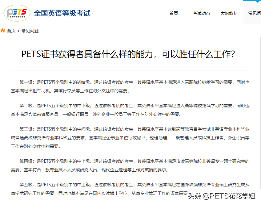 全国英语等级考试PETS是什么意思,科普!全国英语等级考试(PETS)的详细介绍(图1) 全国英语等级考试PETS是什么意思,科普!全国英语等级考试(PETS)的详细介绍(图1)