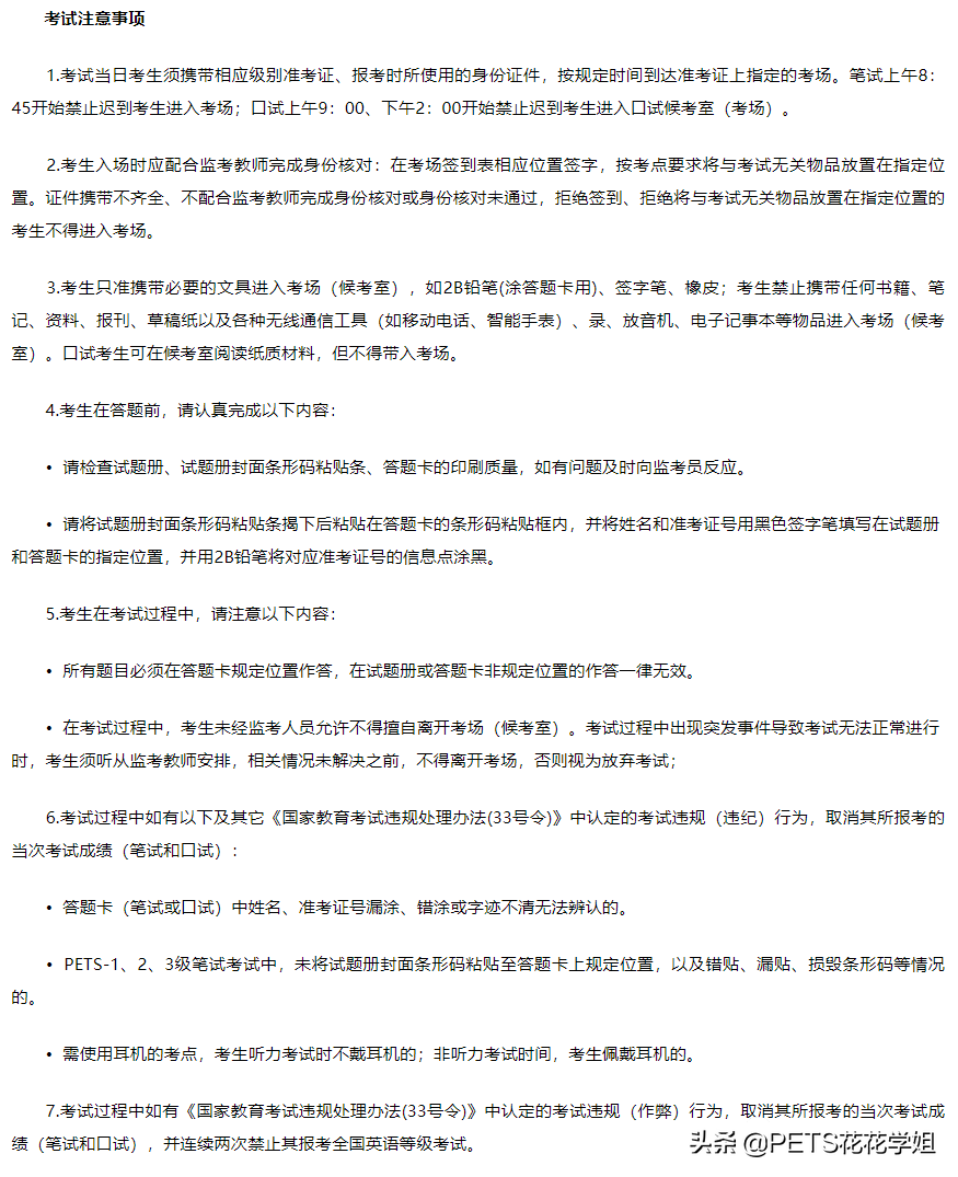 全国英语等级考试PETS是什么意思,科普!全国英语等级考试(PETS)的详细介绍(图6) 全国英语等级考试PETS是什么意思,科普!全国英语等级考试(PETS)的详细介绍(图6)