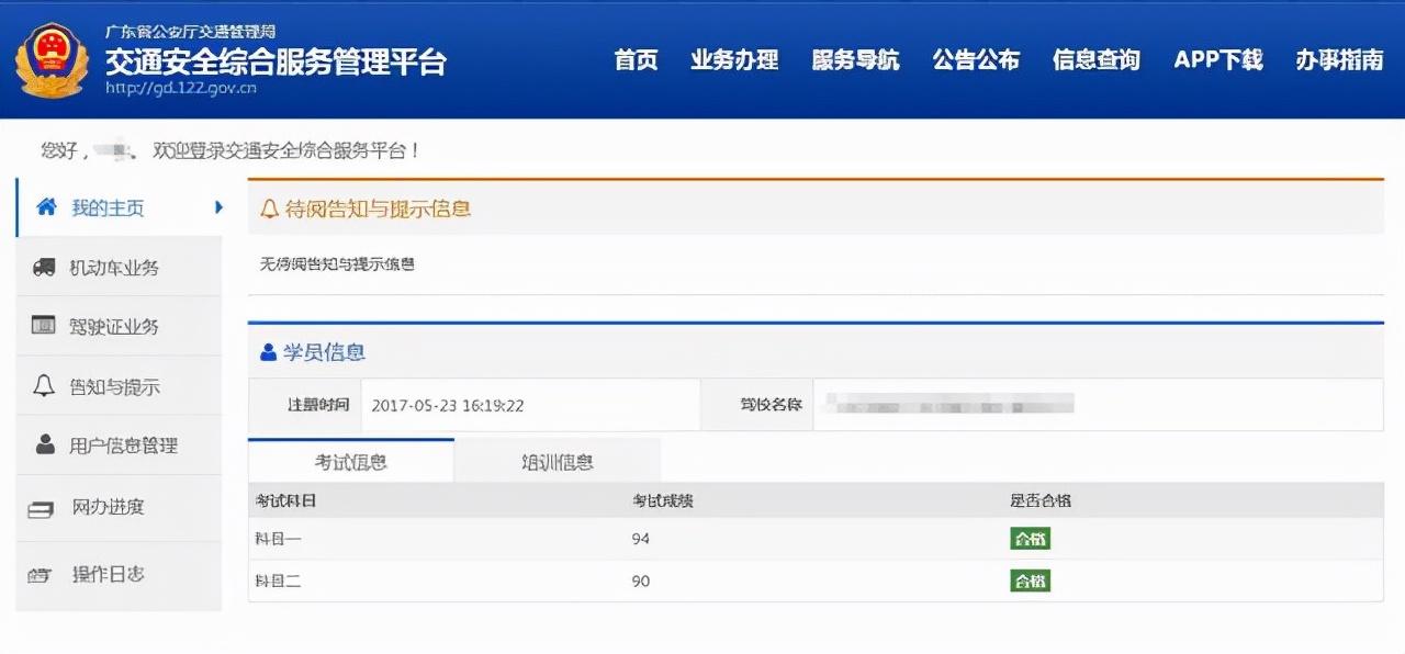 驾驶考试成绩在哪查询,驾驶证考试成绩的3种查询方式介绍(图3) 驾驶考试成绩在哪查询,驾驶证考试成绩的3种查询方式介绍(图3)