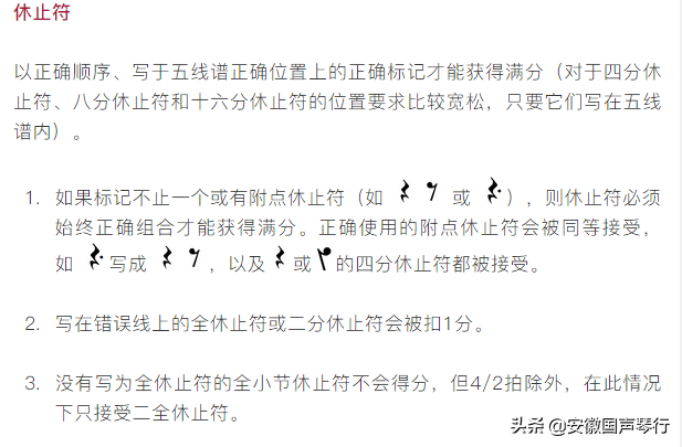 乐理二级考试多少分及格,超详细!乐理考试的评分标准(图3) 乐理二级考试多少分及格,超详细!乐理考试的评分标准(图3)
