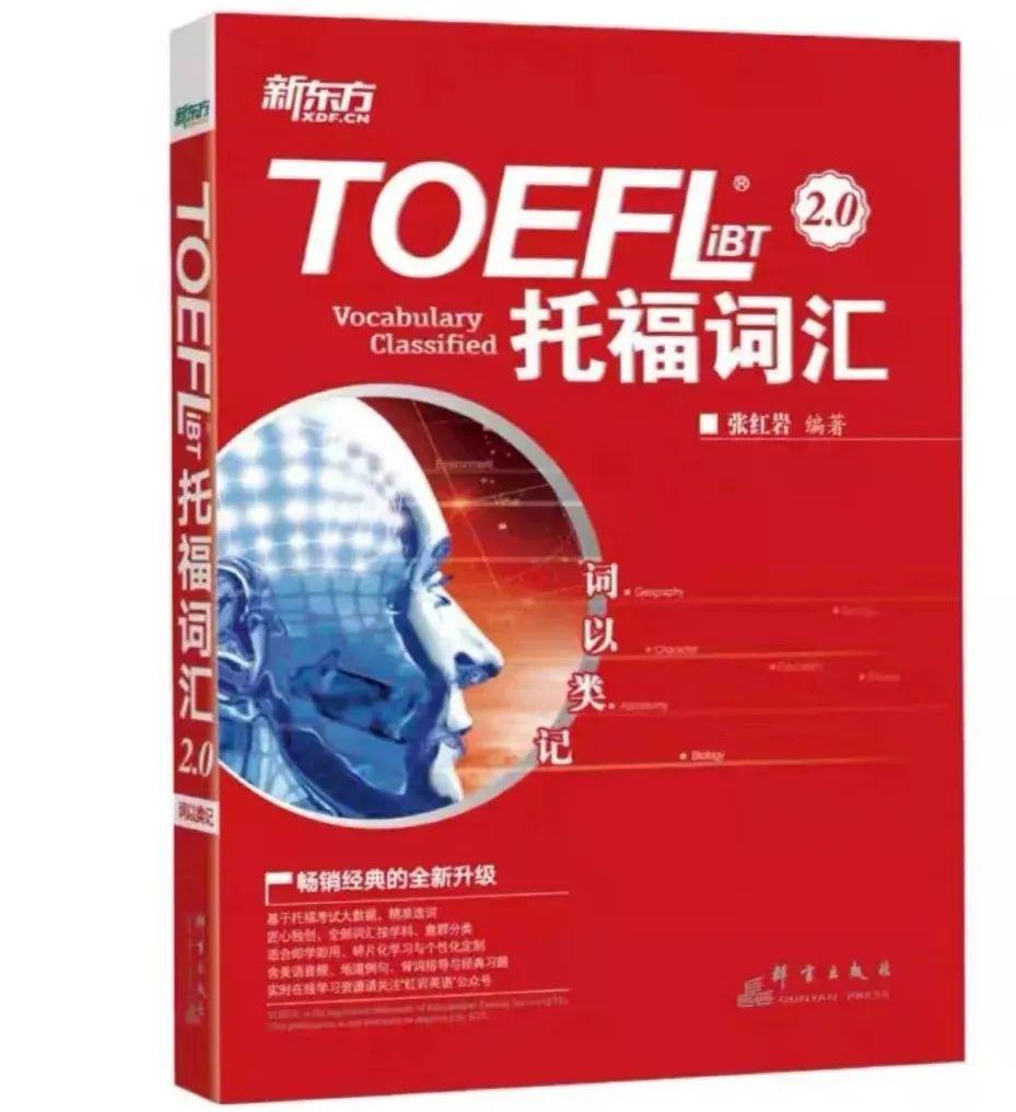 托福考试用书有哪些,6本托福小白必备入门参考书(图3) 托福考试用书有哪些,6本托福小白必备入门参考书(图3)