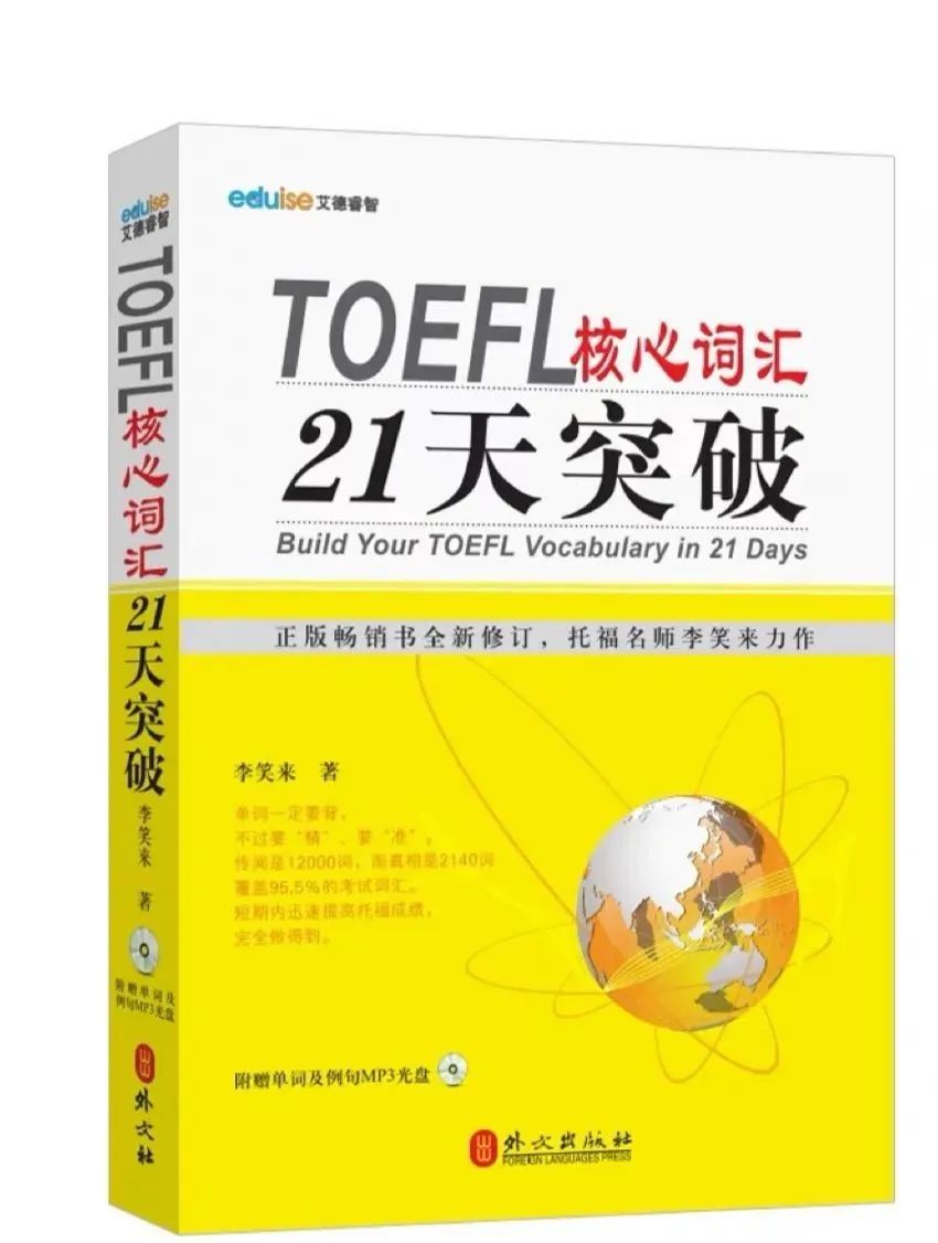 托福考试用书有哪些,6本托福小白必备入门参考书(图2) 托福考试用书有哪些,6本托福小白必备入门参考书(图2)