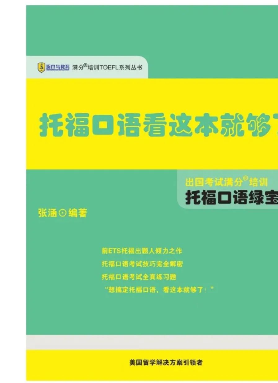 托福考试用书有哪些,6本托福小白必备入门参考书(图5) 托福考试用书有哪些,6本托福小白必备入门参考书(图5)
