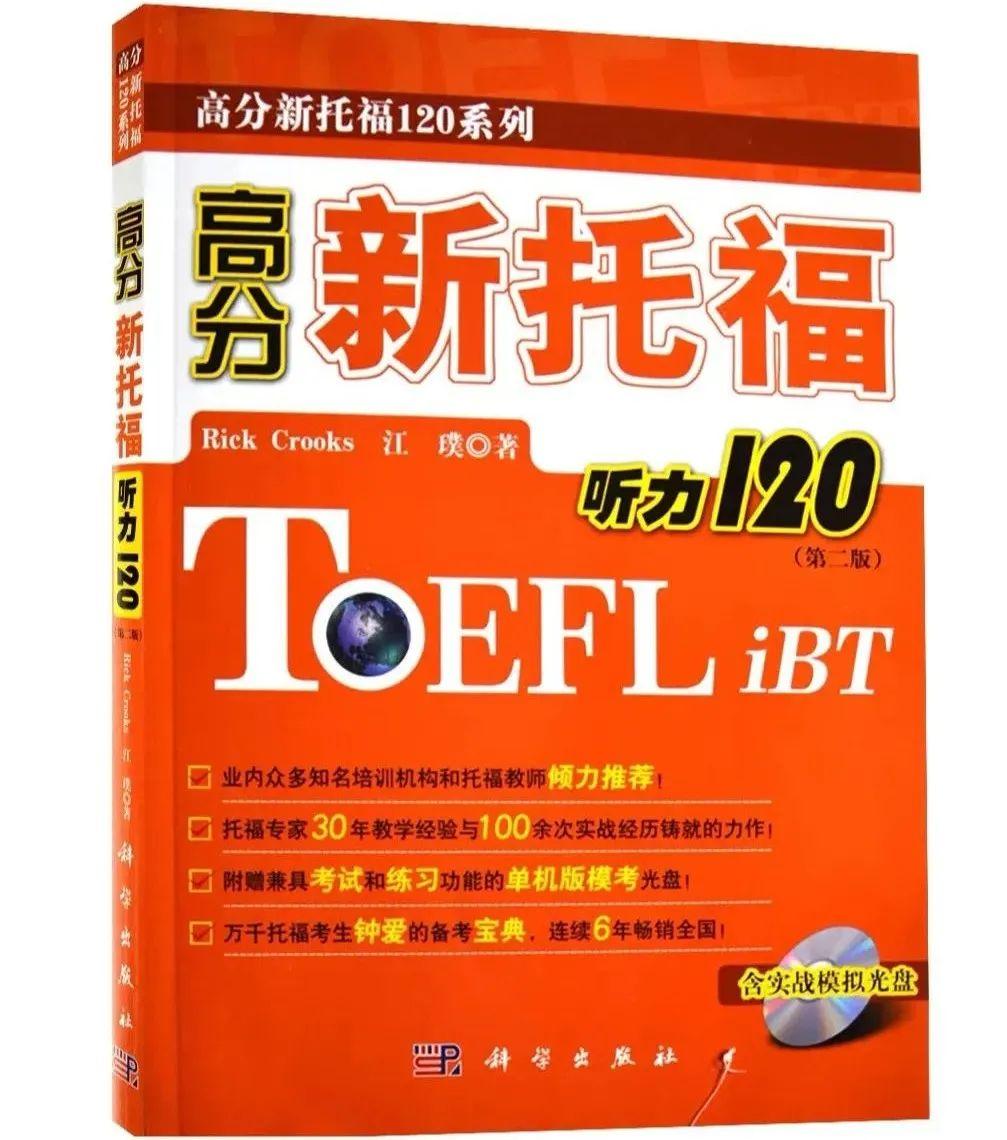 托福考试用书有哪些,6本托福小白必备入门参考书(图6) 托福考试用书有哪些,6本托福小白必备入门参考书(图6)