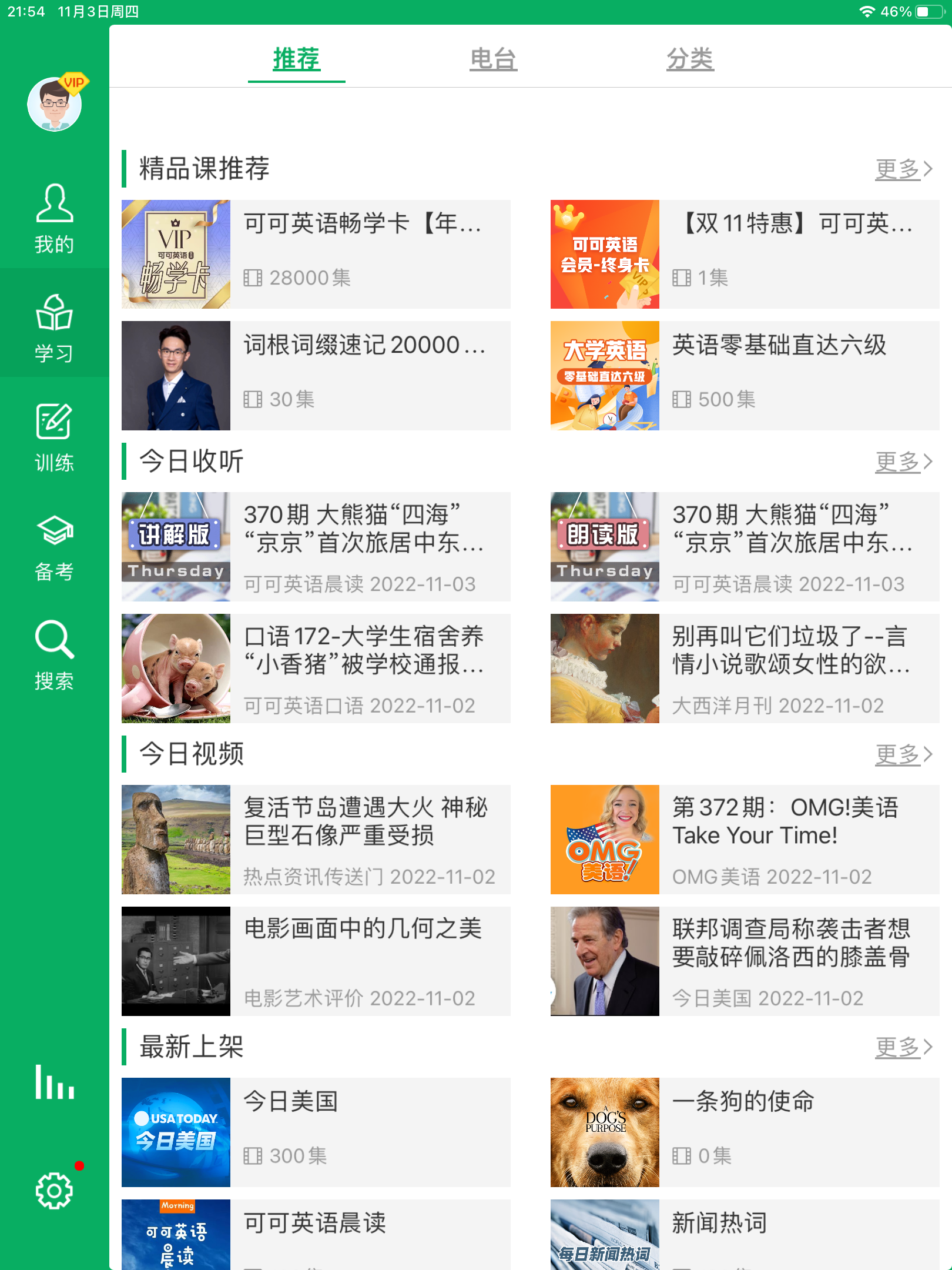 学英语的手机软件哪个好,分享4款让你学习上瘾的英语学习软件(图2) 学英语的手机软件哪个好,分享4款让你学习上瘾的英语学习软件(图2)