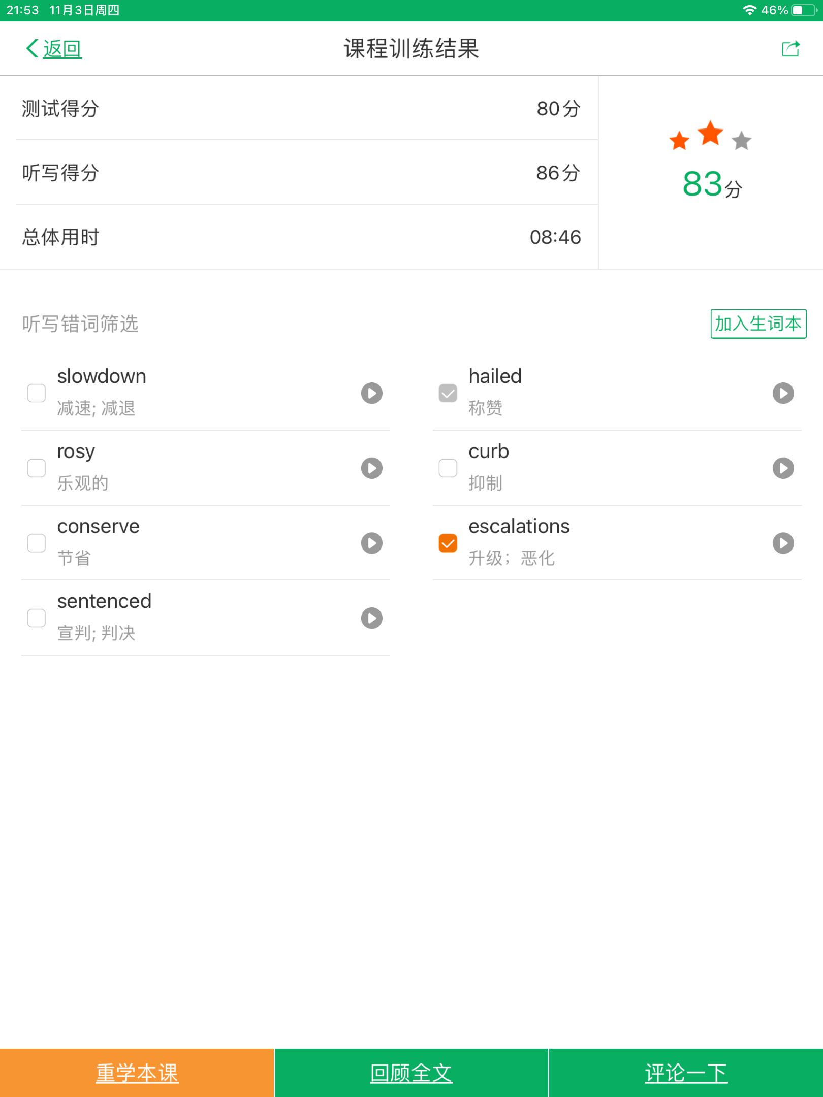 学英语的手机软件哪个好,分享4款让你学习上瘾的英语学习软件(图3) 学英语的手机软件哪个好,分享4款让你学习上瘾的英语学习软件(图3)