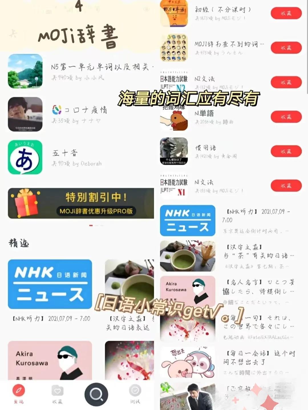 有什么好用的学日语的软件,推荐7款日语学习必备的app(图5) 有什么好用的学日语的软件,推荐7款日语学习必备的app(图5)