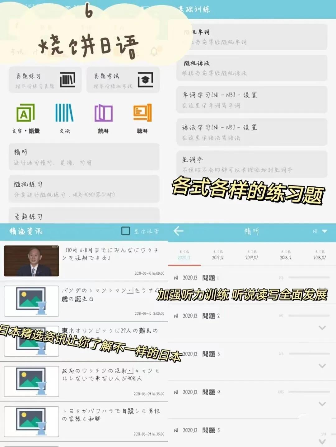 有什么好用的学日语的软件,推荐7款日语学习必备的app(图7) 有什么好用的学日语的软件,推荐7款日语学习必备的app(图7)