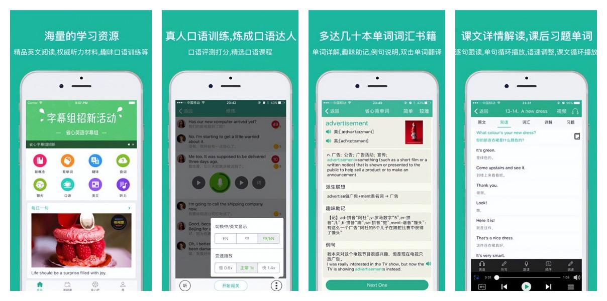 有哪些适合高中生学英语的软件,推荐6款让你轻松学英语的学习App (图5) 有哪些适合高中生学英语的软件,推荐6款让你轻松学英语的学习App (图5)
