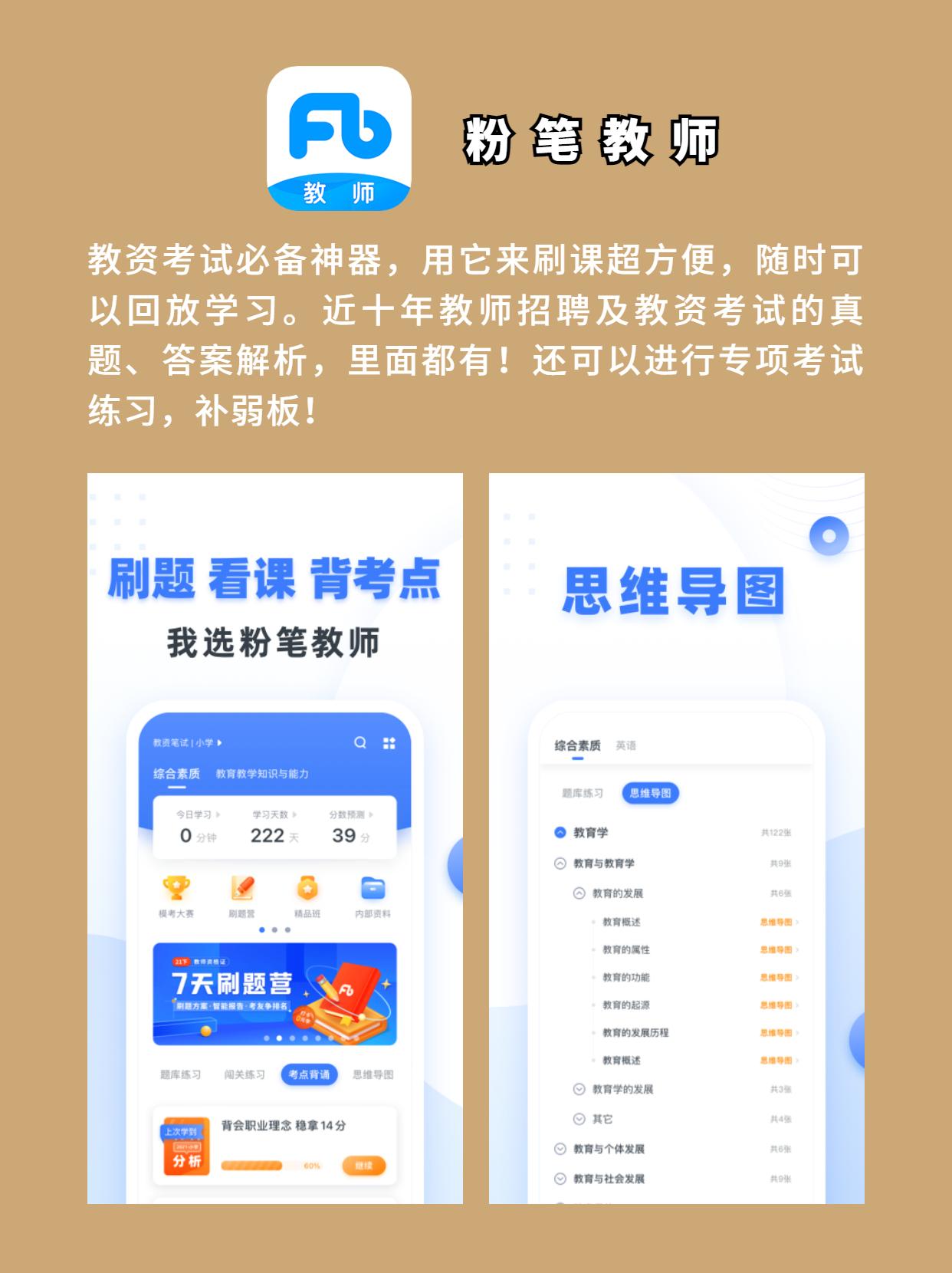 学教师资格证哪个软件好,备考教资绝对不能错过的7款App(图2) 学教师资格证哪个软件好,备考教资绝对不能错过的7款App(图2)