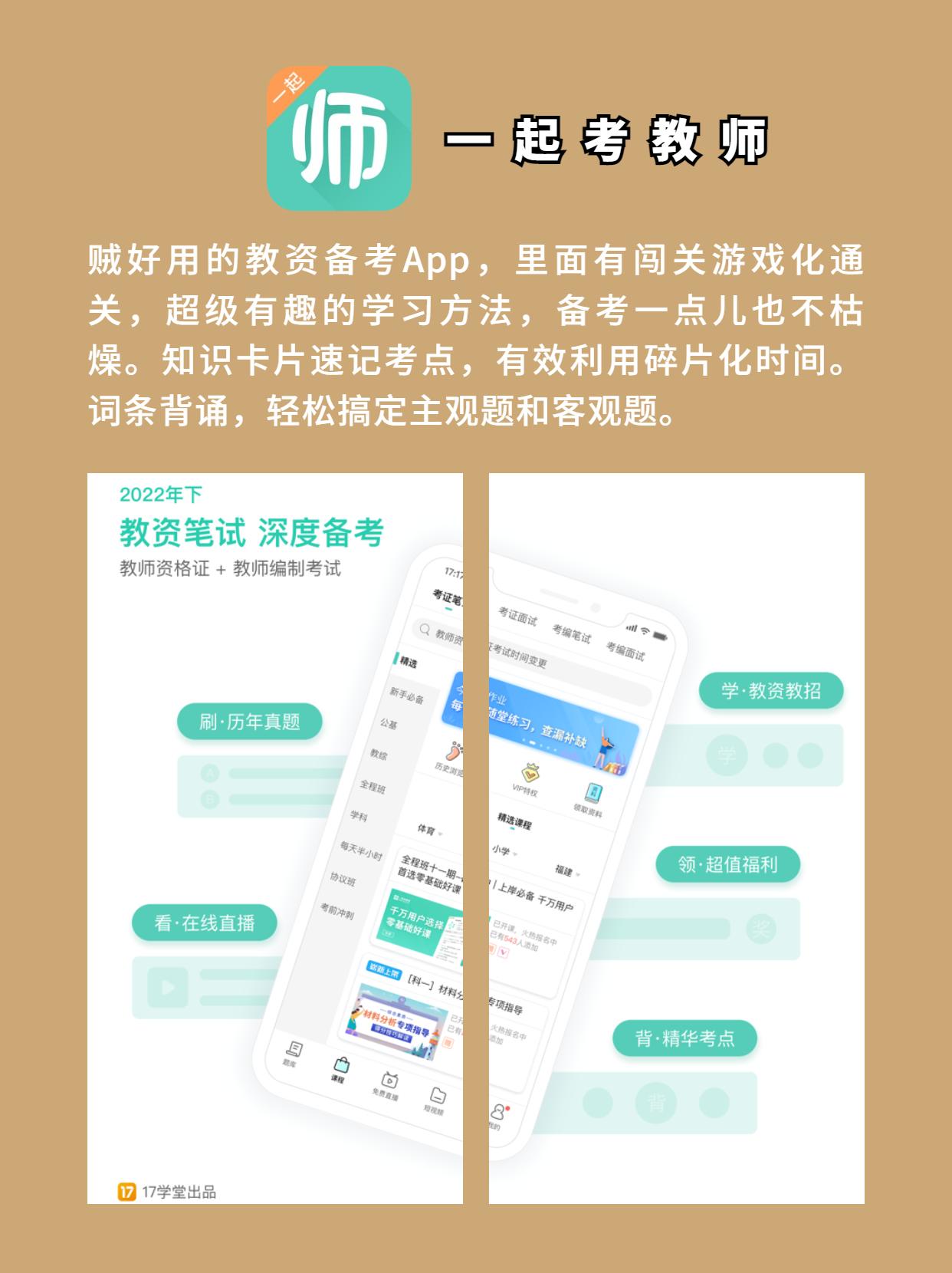 学教师资格证哪个软件好,备考教资绝对不能错过的7款App(图3) 学教师资格证哪个软件好,备考教资绝对不能错过的7款App(图3)