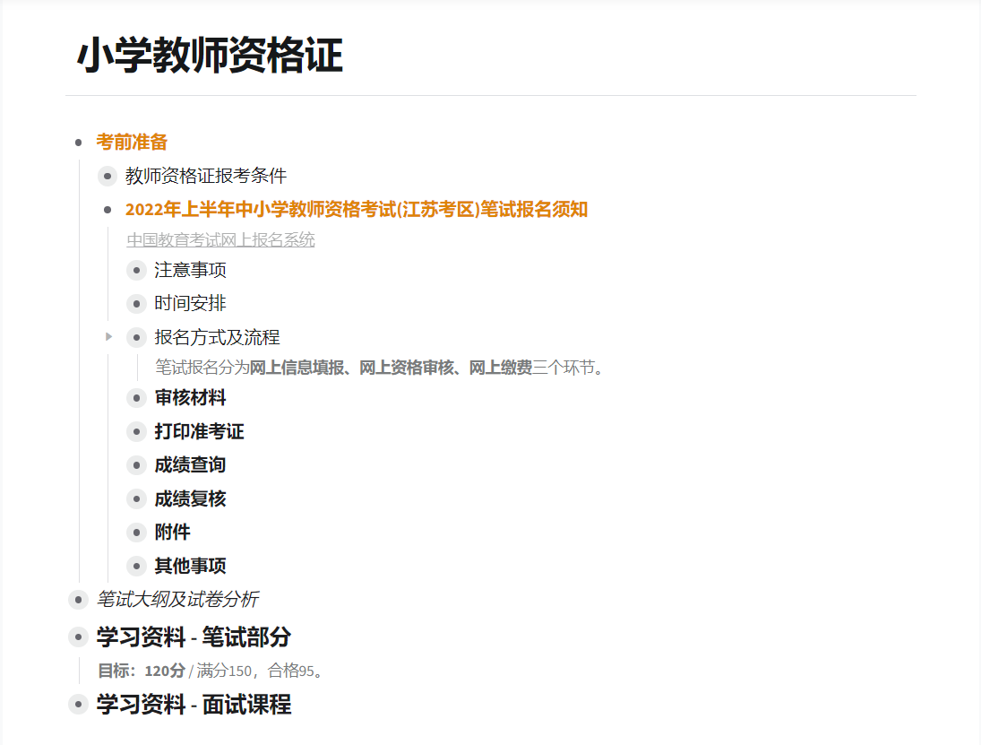 考小学教师资格证的软件有哪些,备考教师资格证必备的6款APP(图5) 考小学教师资格证的软件有哪些,备考教师资格证必备的6款APP(图5)