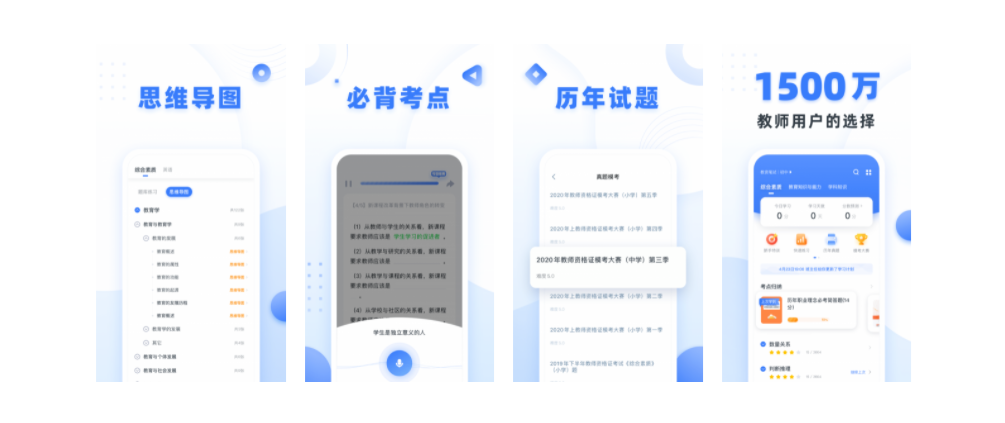 考小学教师资格证的软件有哪些,备考教师资格证必备的6款APP(图1) 考小学教师资格证的软件有哪些,备考教师资格证必备的6款APP(图1)