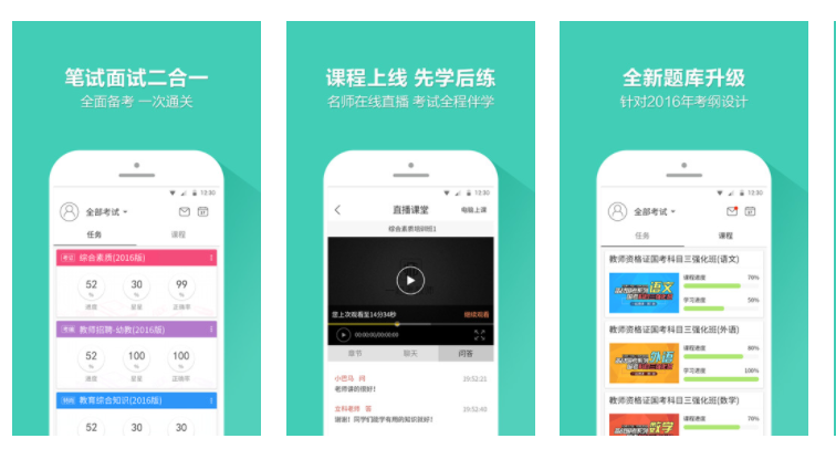 考小学教师资格证的软件有哪些,备考教师资格证必备的6款APP(图2) 考小学教师资格证的软件有哪些,备考教师资格证必备的6款APP(图2)