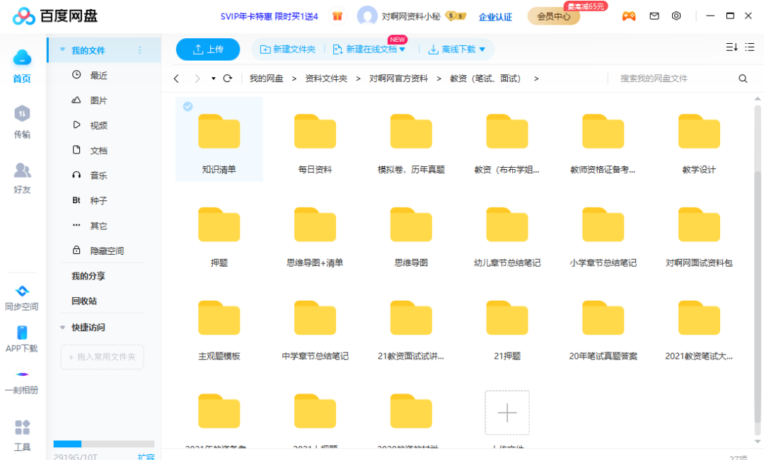 考小学教师资格证的软件有哪些,备考教师资格证必备的6款APP(图4) 考小学教师资格证的软件有哪些,备考教师资格证必备的6款APP(图4)