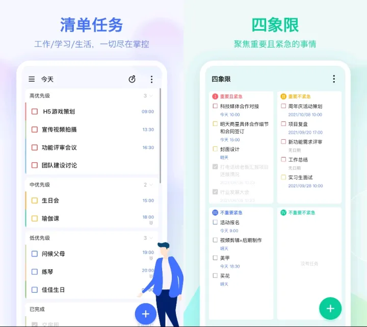 有哪些自律软件,吹爆这6款超好用的自律学习软件(图6) 有哪些自律软件,吹爆这6款超好用的自律学习软件(图6)