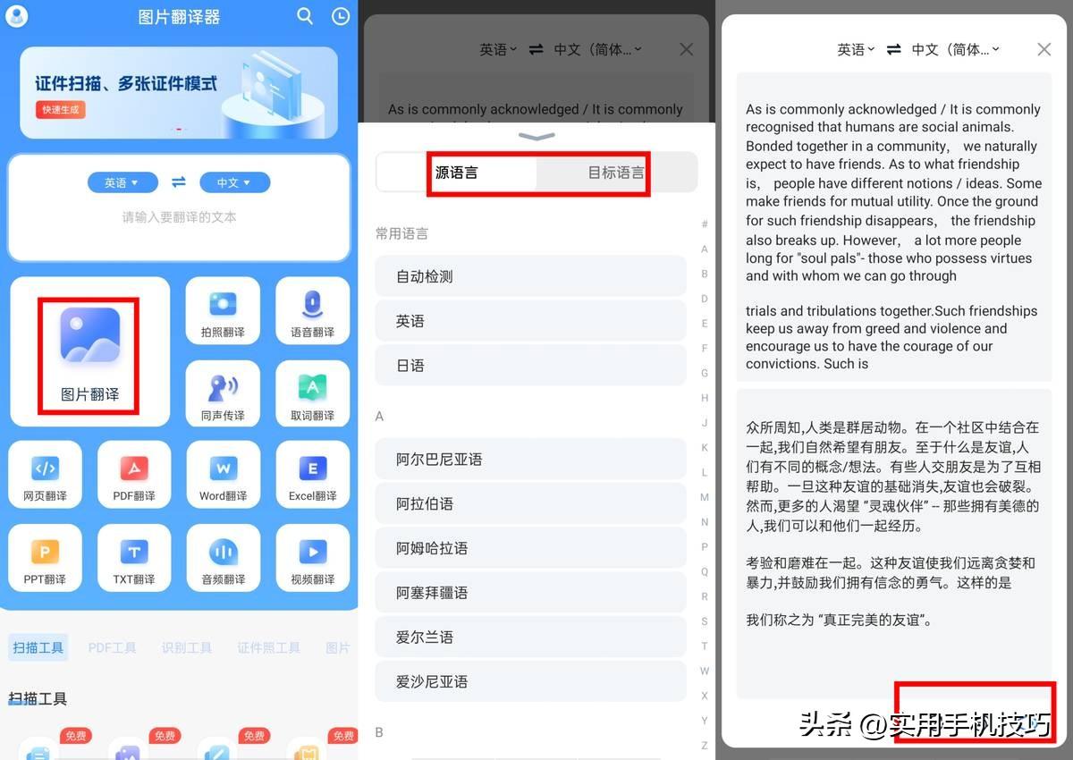 学翻译的app,推荐4个解决外语学习中各种问题的翻译软件(图2) 学翻译的app,推荐4个解决外语学习中各种问题的翻译软件(图2)