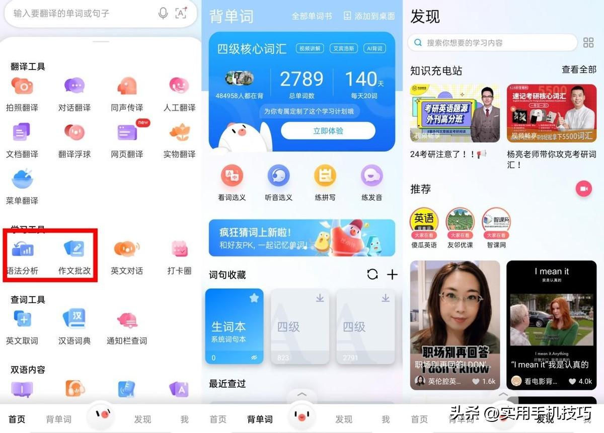 学翻译的app,推荐4个解决外语学习中各种问题的翻译软件(图11) 学翻译的app,推荐4个解决外语学习中各种问题的翻译软件(图11)