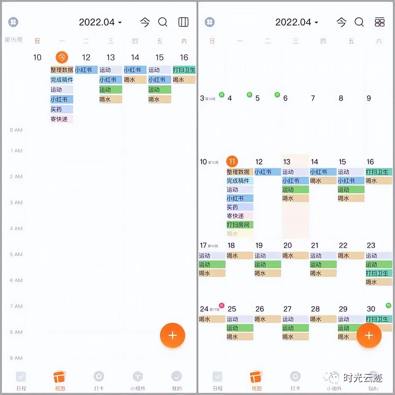 计时软件有哪些,分享五款学习生活必备的时间管理APP(图4) 计时软件有哪些,分享五款学习生活必备的时间管理APP(图4)