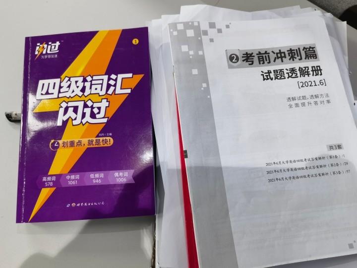 全国英语等级考试需要看什么书，基础差备考英语四级的资料推荐