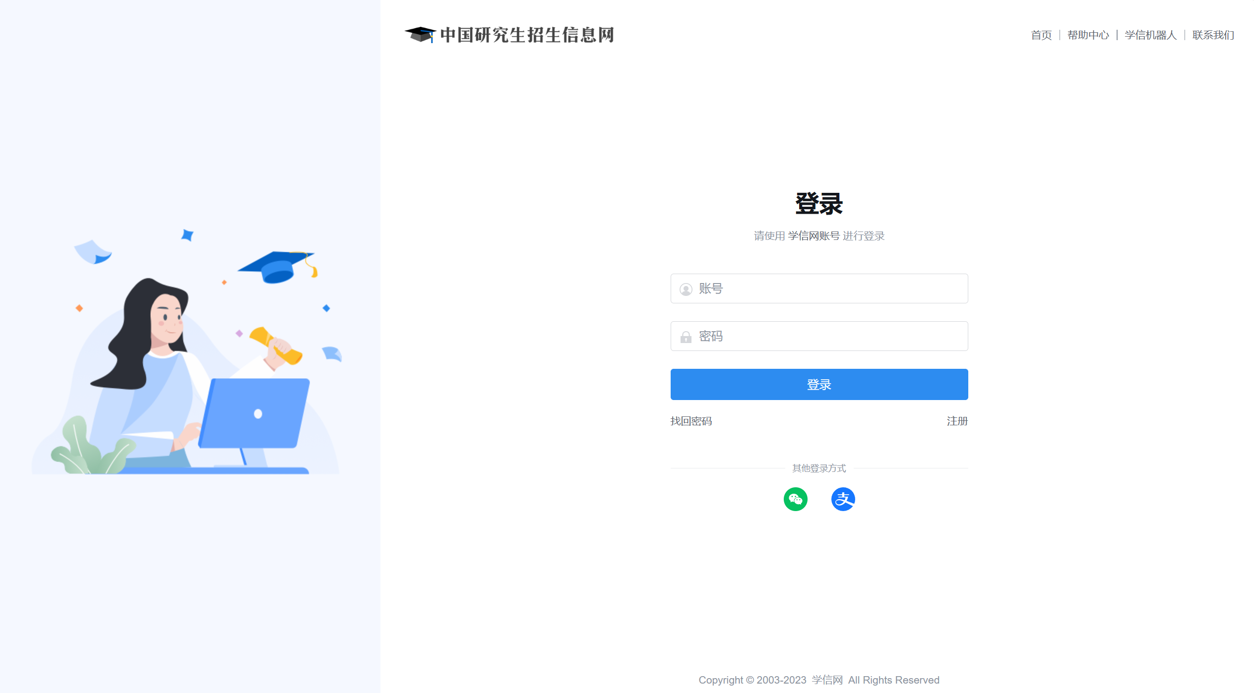 怎么报名考研究生考试,研究生考试网上报名超详细教程(图3) 怎么报名考研究生考试,研究生考试网上报名超详细教程(图3)