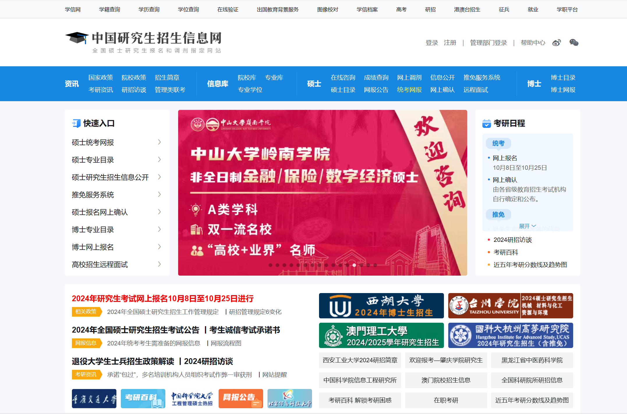 怎么报名考研究生考试,研究生考试网上报名超详细教程(图2) 怎么报名考研究生考试,研究生考试网上报名超详细教程(图2)