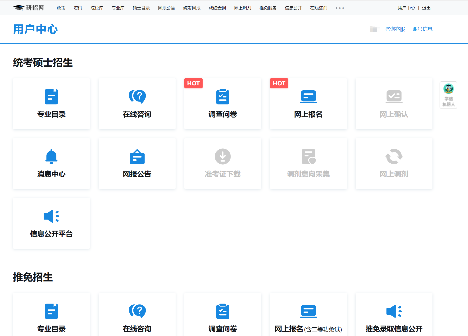 怎么报名考研究生考试,研究生考试网上报名超详细教程(图4) 怎么报名考研究生考试,研究生考试网上报名超详细教程(图4)