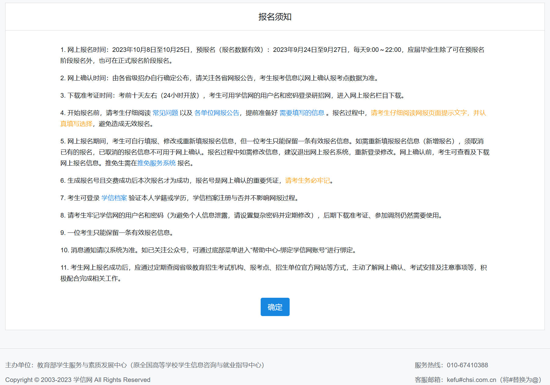 怎么报名考研究生考试,研究生考试网上报名超详细教程(图5) 怎么报名考研究生考试,研究生考试网上报名超详细教程(图5)