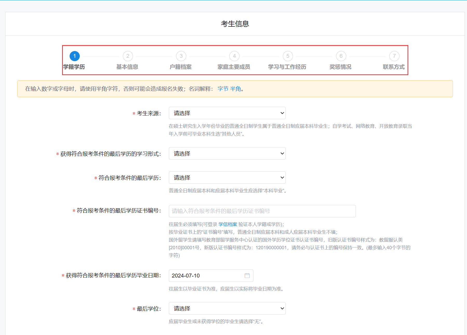 怎么报名考研究生考试,研究生考试网上报名超详细教程(图13) 怎么报名考研究生考试,研究生考试网上报名超详细教程(图13)