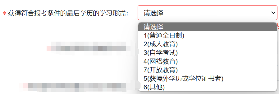 怎么报名考研究生考试,研究生考试网上报名超详细教程(图12) 怎么报名考研究生考试,研究生考试网上报名超详细教程(图12)
