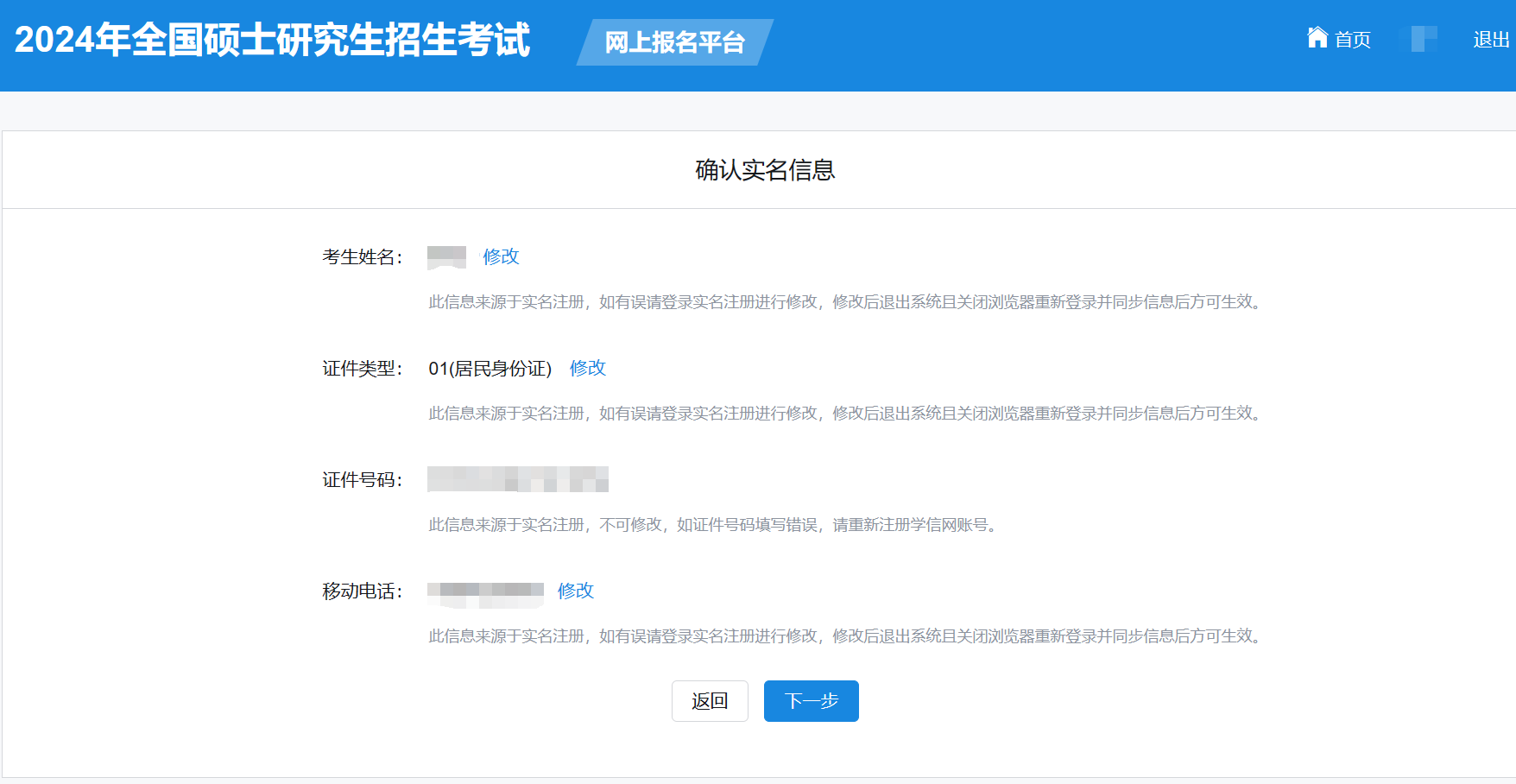 怎么报名考研究生考试,研究生考试网上报名超详细教程(图8) 怎么报名考研究生考试,研究生考试网上报名超详细教程(图8)