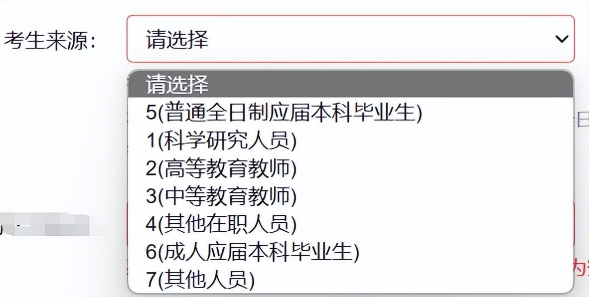 怎么报名考研究生考试,研究生考试网上报名超详细教程(图11) 怎么报名考研究生考试,研究生考试网上报名超详细教程(图11)