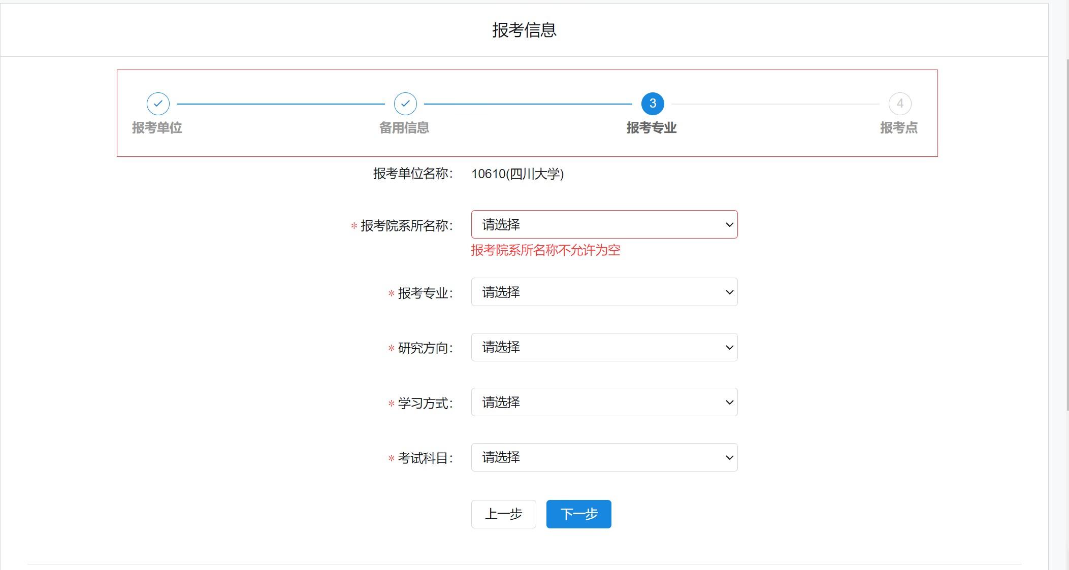 怎么报名考研究生考试,研究生考试网上报名超详细教程(图15) 怎么报名考研究生考试,研究生考试网上报名超详细教程(图15)